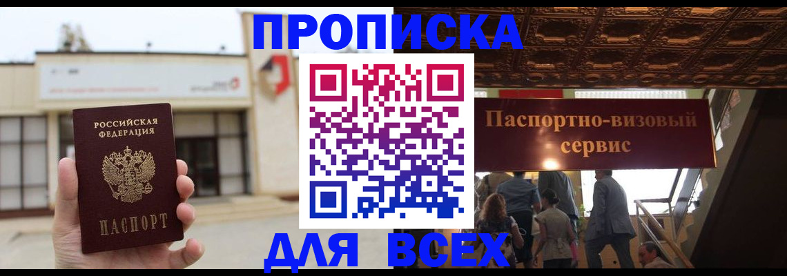 прописка для работы в Алатыре