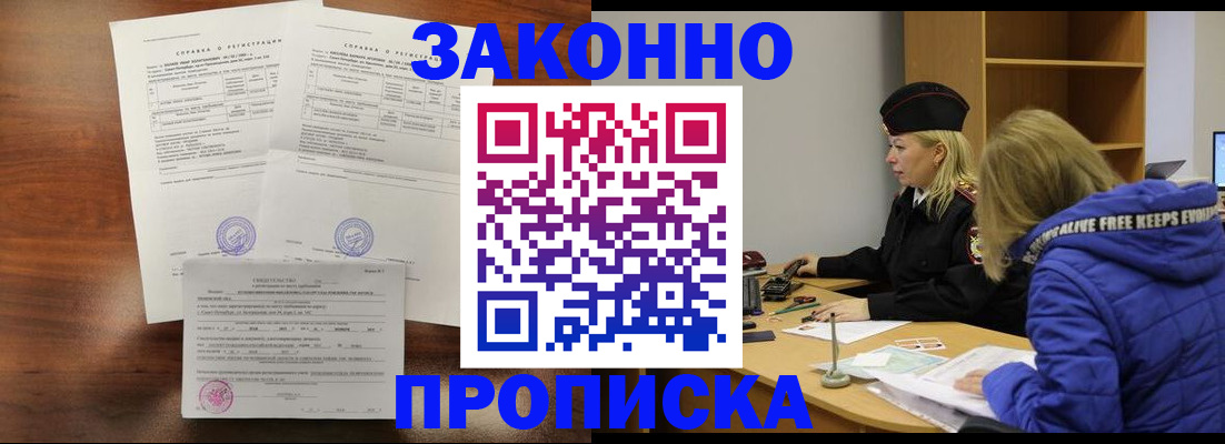 прописка законно в Алатыре