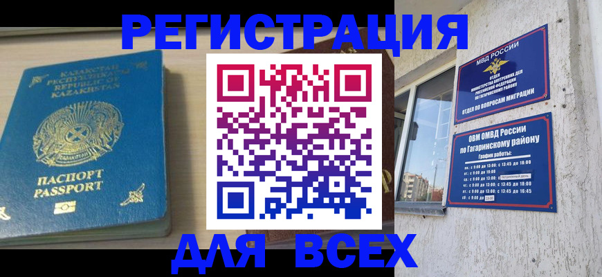 временная регистрация для всех в Алатыре