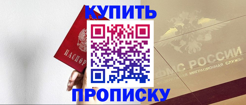 прописка в Алатыре